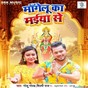 Mangelu Ka Maiya Se (Golu Gold)