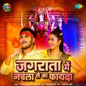 Jagrata Mein Nachla Se Ka Fayada (Arvind Akela Kallu)