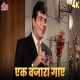 Ek Banjara Gaye Jeevan Ke Geet Sunaye - Mohammed Rafi