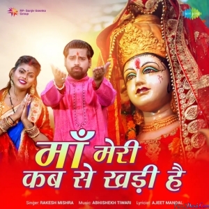 Maa Meri Kab Se Khadi Hai (Rakesh Mishra)