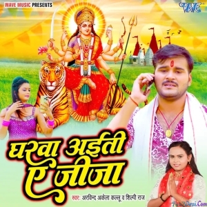 Gharwa Aiti Ae Jija (Arvind Akela Kallu)