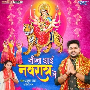 Jija Aai Navratra Me (Ankush Raja)