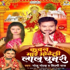 Kawan Maai Odheli Lal Chunari (Golu Gold)