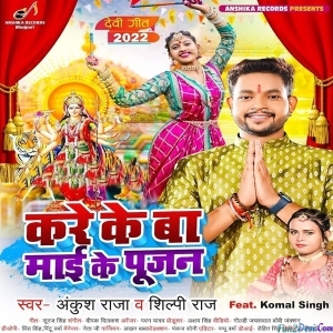 Kare Ke Ba Maai Ke Pujan (Ankush Raja)