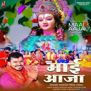 Maai Aaja (Pramod Premi Yadav)
