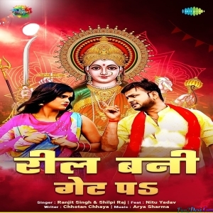 Reel Bani Get Pa (Ranjeet Singh)