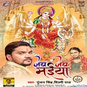 Jai Jai Maiya (Gunjan Singh)