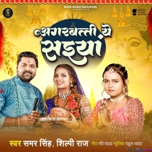 Agarbatti Ye Saiyan (Samar Singh)