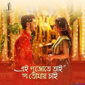 Ei Pujote Tai Sudhu Tomai Chai - Mohammed Irfan