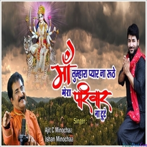 Maa Tumhara Puar Na Ruthe Mera Parivaar Na Tute