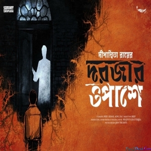 Dorjar Opashe (Sunday Suspense)
