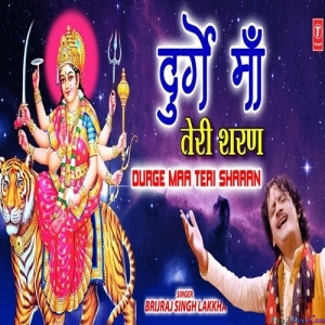 Hey Durge Maa Bhagwati Ho Tumhari Sharan