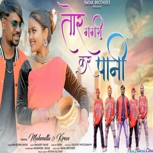 Tor Gagri Kar Pani - Mahendar Nayak