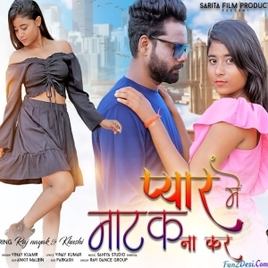 Pyar Me Natak Kar - Vinay Kumar