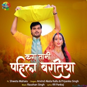Kara Tani Pahila Baratiya