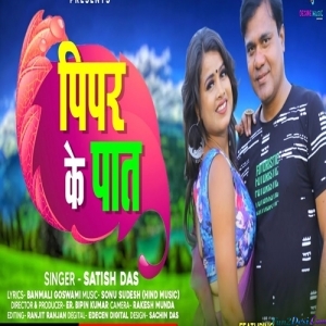 Pipar Ke Pat - Satish Das