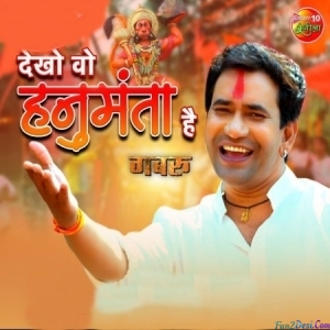 Jiski Deewani Sari Janta Dekho O Hanumanta Hain