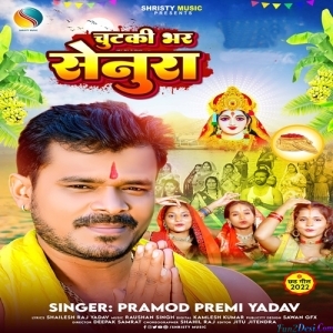 Chutki Bhar Senurwa (Pramod Premi Yadav)