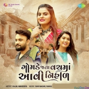 Gomade Jata Vachama Aavi Nihal - Kajal Maheriya