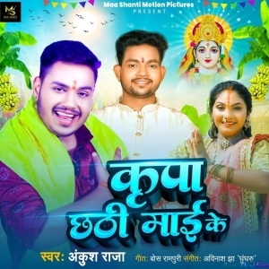 Kripa Chhathi Maai Ke (Ankush Raja)