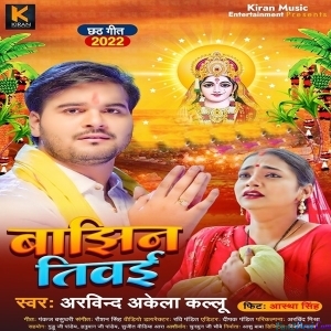 Bajhin Tivai (Arvind Akela Kallu)