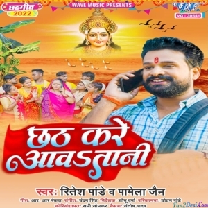 Chhath Kare Aawatani (Ritesh Pandey)