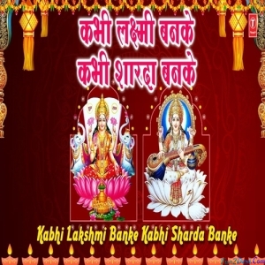 Kabhi Lakshmi Banke Kabhi Sharda Banke Nonstop - Anjali Jain