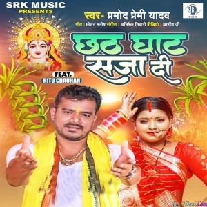 Chhath Ghat Saja Di (Pramod Premi Yadav)