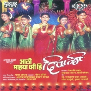 Aali Majhya Ghari Hi Diwali