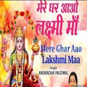Mere Ghar Aao Lakshmi Maa