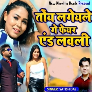 Toy Lagaiyle Ge Fair Lovely - Satish Das