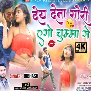 Dey Dena Gori Ago Chumma Ge - Bibhash