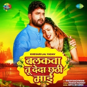 Balakwa Tu Deda Chhathi Maiya (Khesari Lal Yadav)