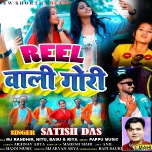 Reel Wali Gori - Satish Das