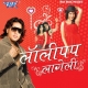Lollypop Lagelu - Pawan Singh