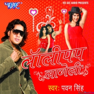 Ae Darling Kahiya Hoi Milanawa - Pawan Singh