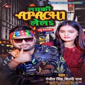 Nayaki Apachi Lela (Shilpi Raj)