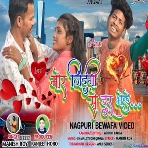 Mor Jindgai Se Dur Bhele Re - Manish Roy