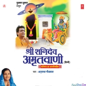 Shri Shanidev Amritwani - Anuradha Paudwal