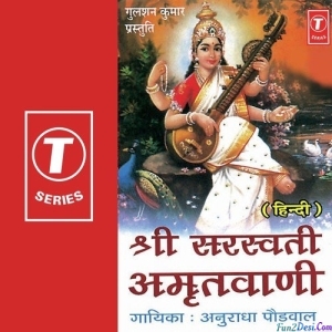 Saraswati Amritwani - Anuradha Paudwal