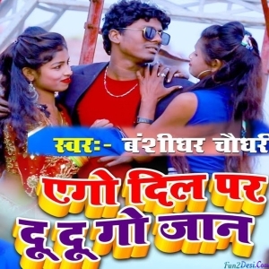 Eke Go Dil Par Du Du Go Jaan