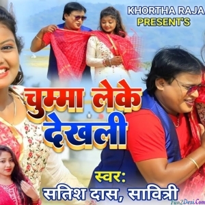 Chumma Laike Dekhli - Satish Das
