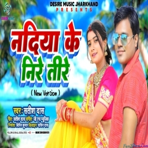 Nadiya Ke Nire Tere - Satish Das