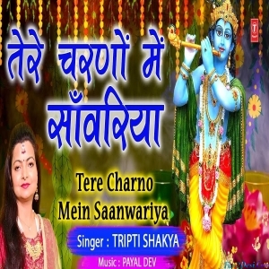Tere Charno Mein Saanwariya - Tripti Shakya