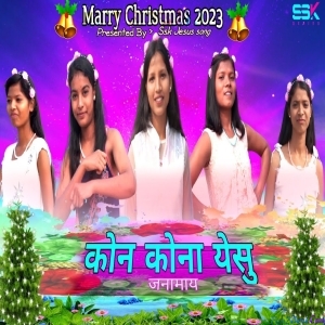Kon Kona Yeshu Janmay - SSK
