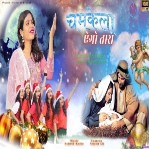 Chamkela Ego Tara - Punit Horo