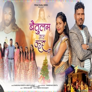 Baitulam Gaon Kar - Blessy Kachhap