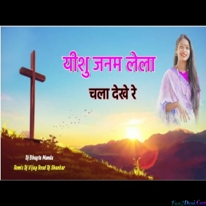 Yeshu Janam Lela Remix