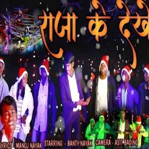 Mashih Raja Janam Lelay - Manoj Mayak