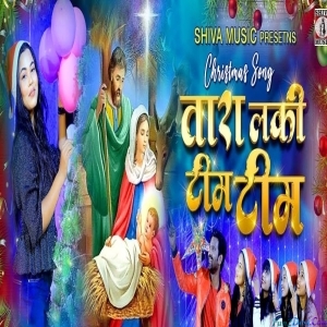 Tara Lakhi Tim Tim Chamkathe Daiya - Shankar Baraik